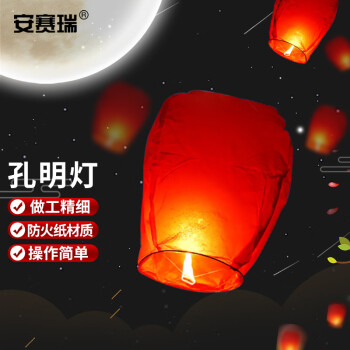 安赛瑞孔明灯椭圆无字许愿灯春节元宵节新年10个颜色随机8A0